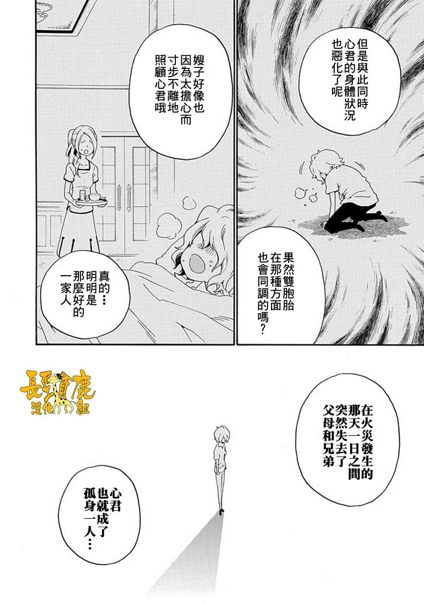 黑之侦探 第15话 第14页