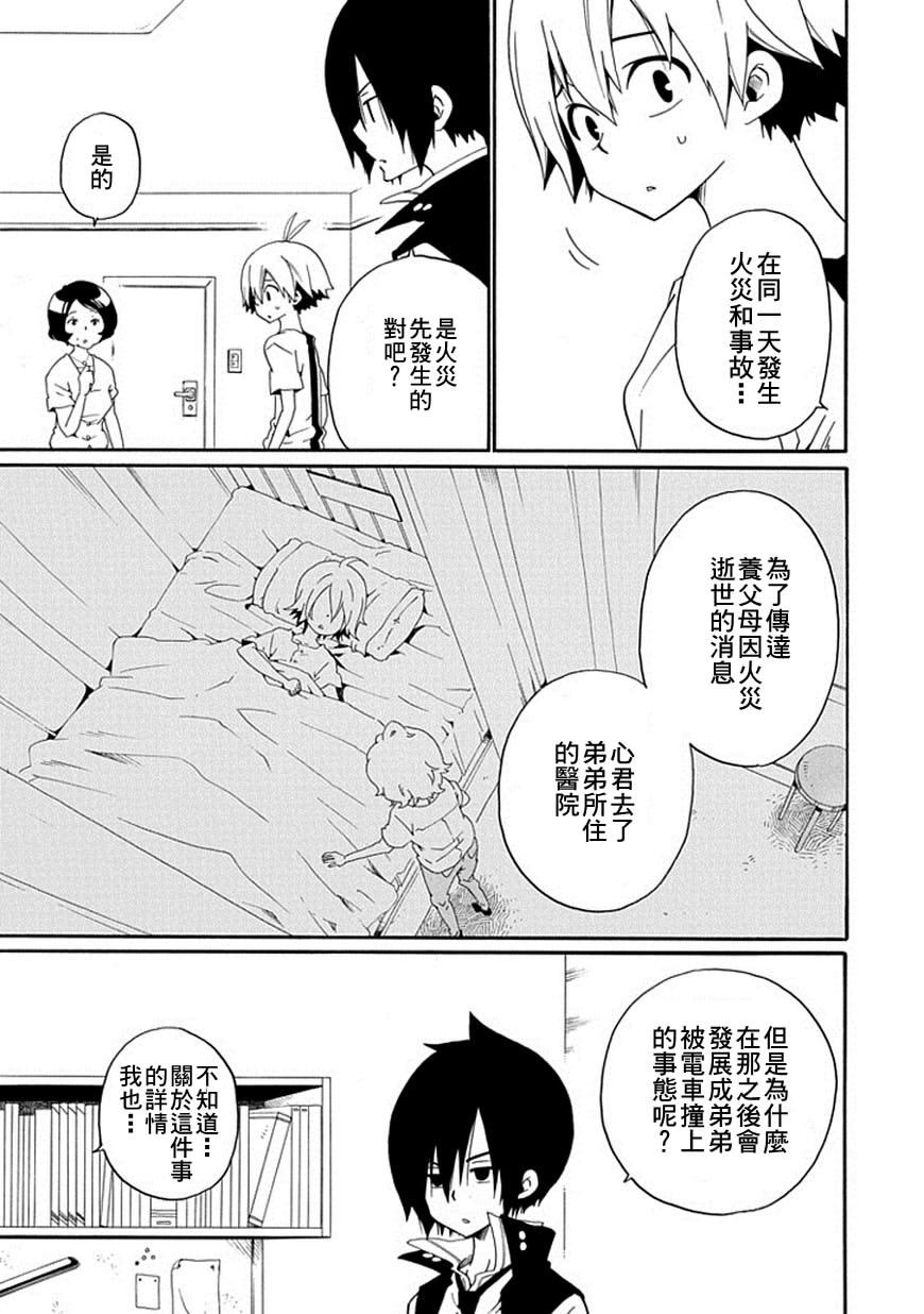 黑之侦探 第15话 第15页