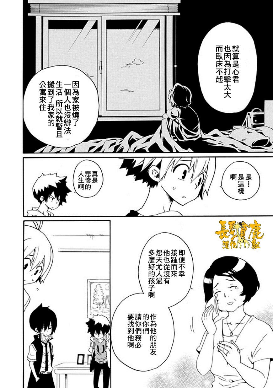 黑之侦探 第15话 第16页