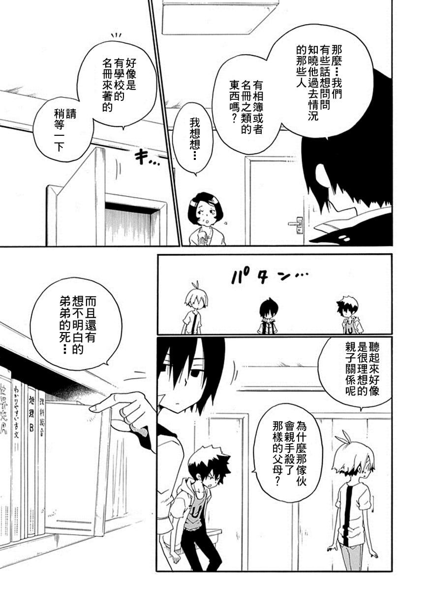 黑之侦探 第15话 第17页