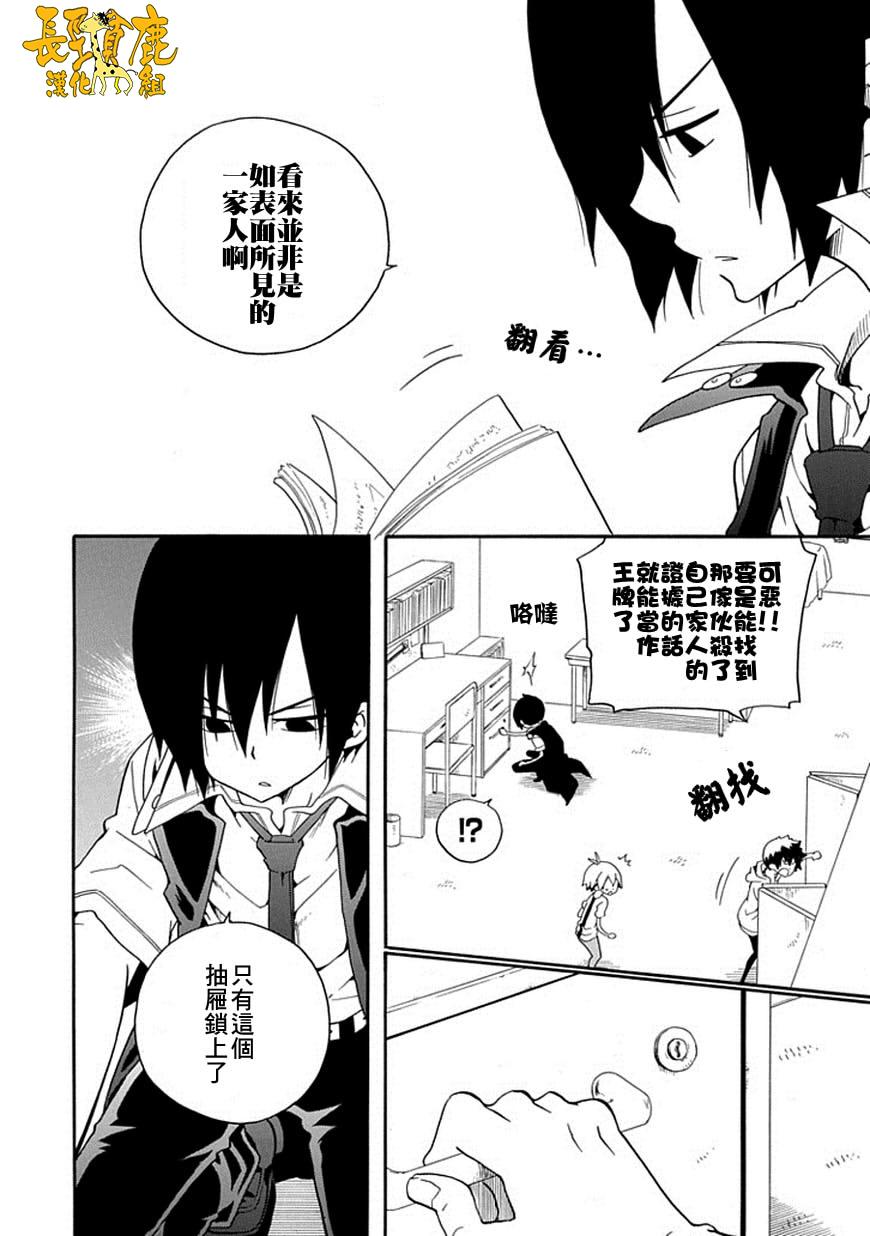 黑之侦探 第15话 第18页