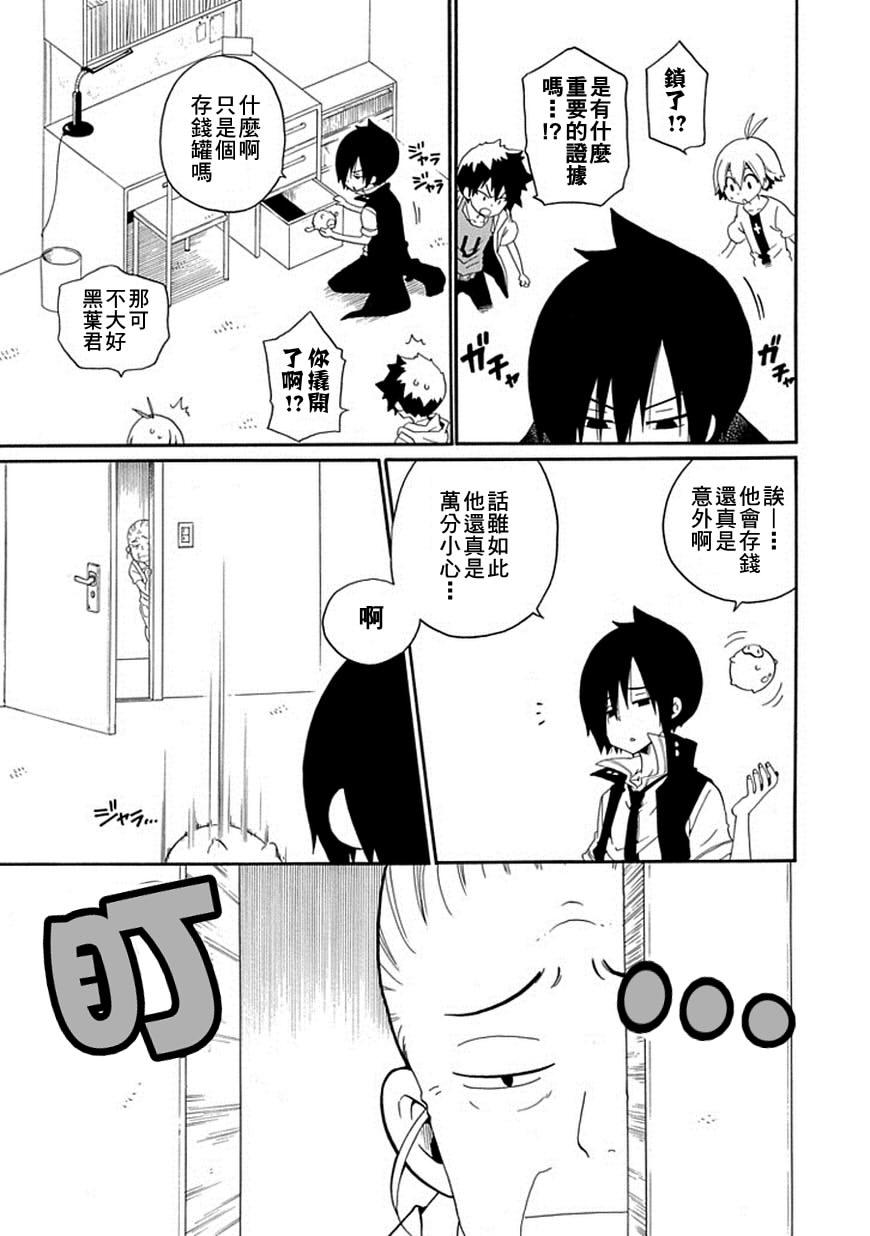 黑之侦探 第15话 第19页