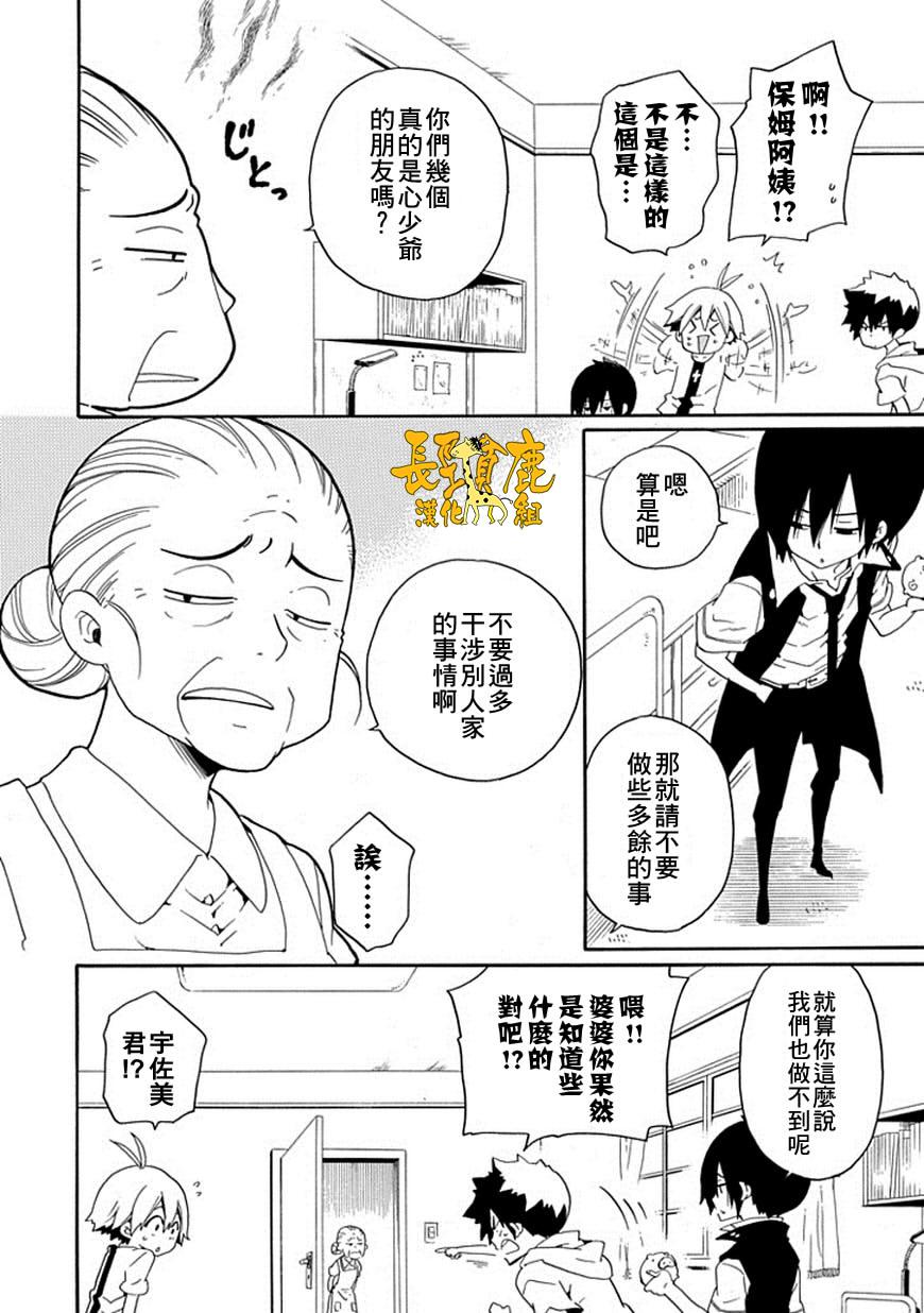 黑之侦探 第15话 第20页