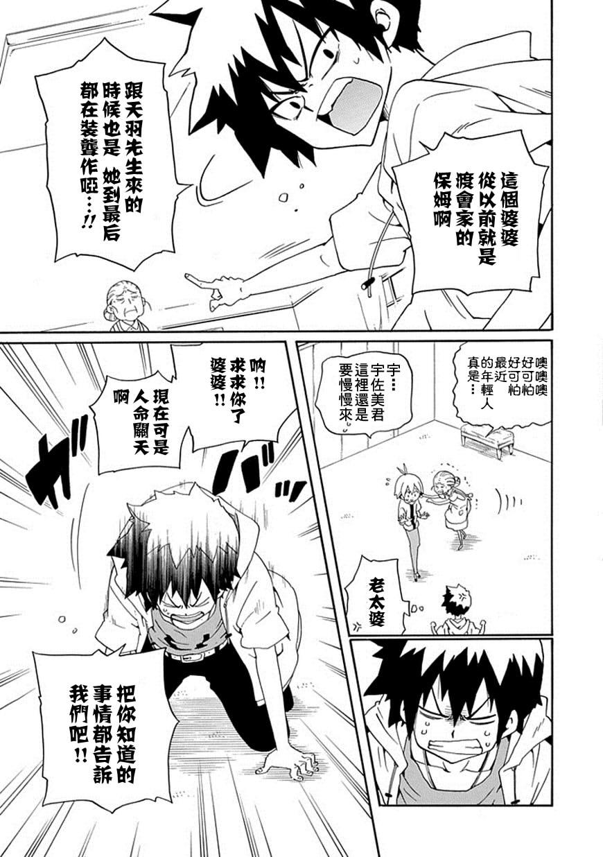 黑之侦探 第15话 第21页