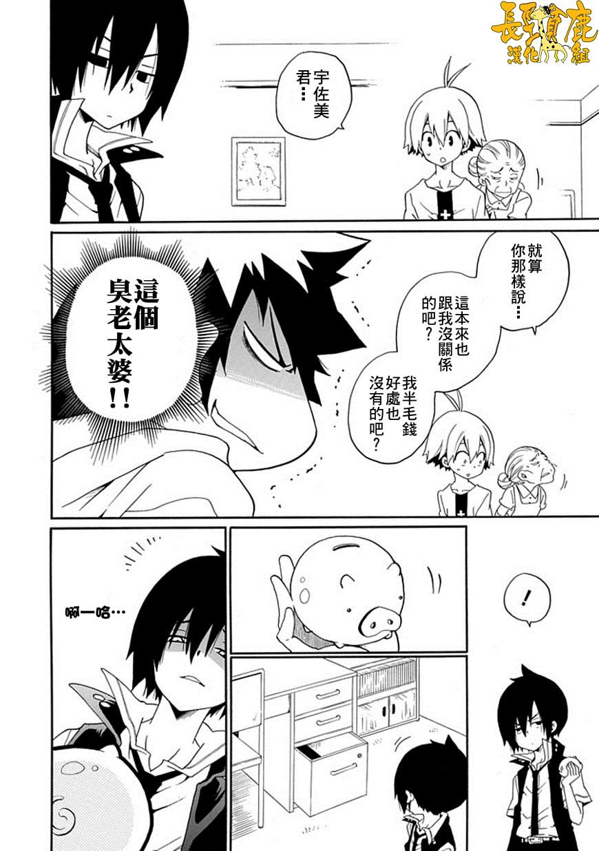 黑之侦探 第15话 第22页