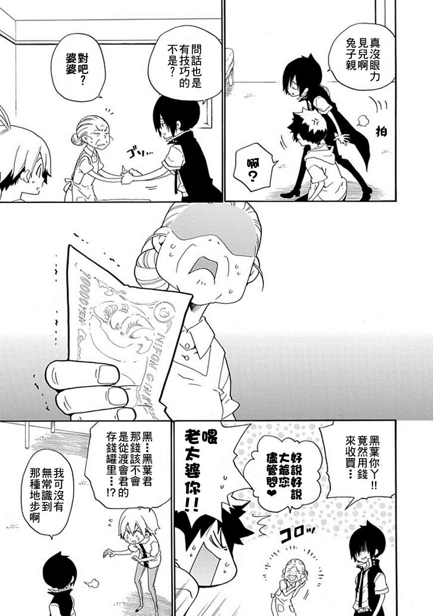 黑之侦探 第15话 第23页