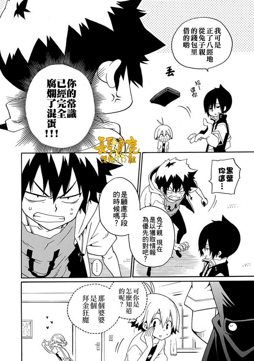 黑之侦探 第15话 第24页