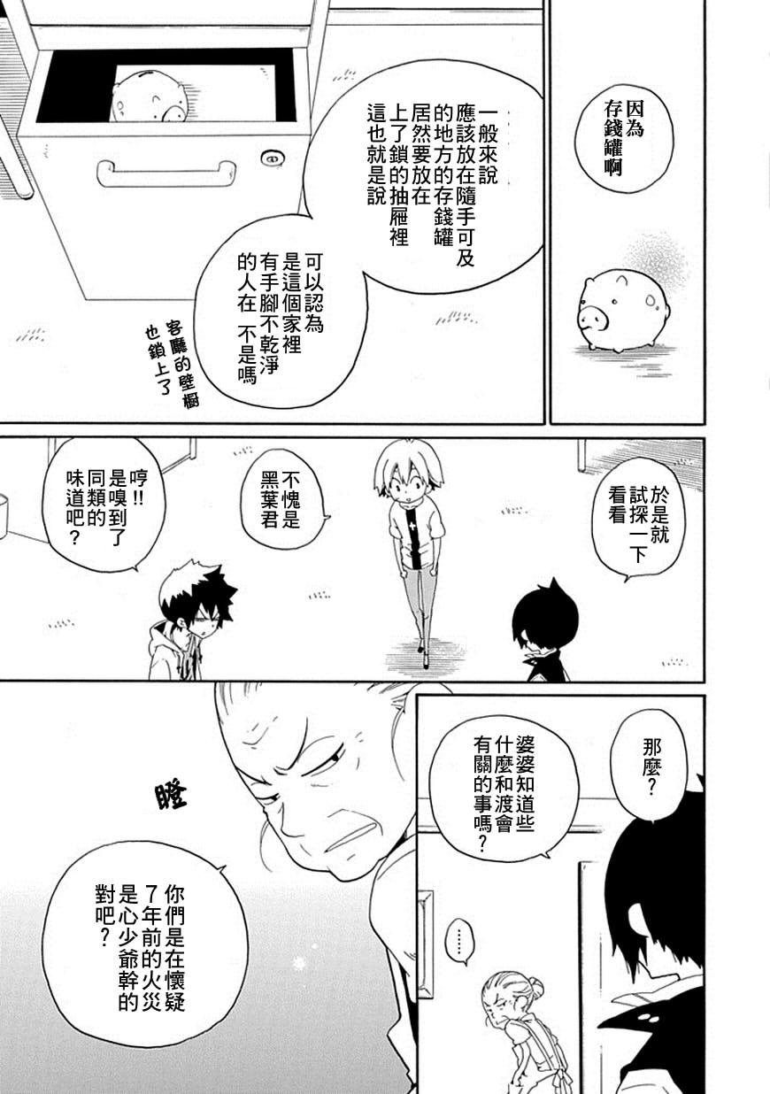 黑之侦探 第15话 第25页