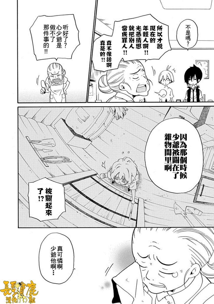 黑之侦探 第15话 第26页