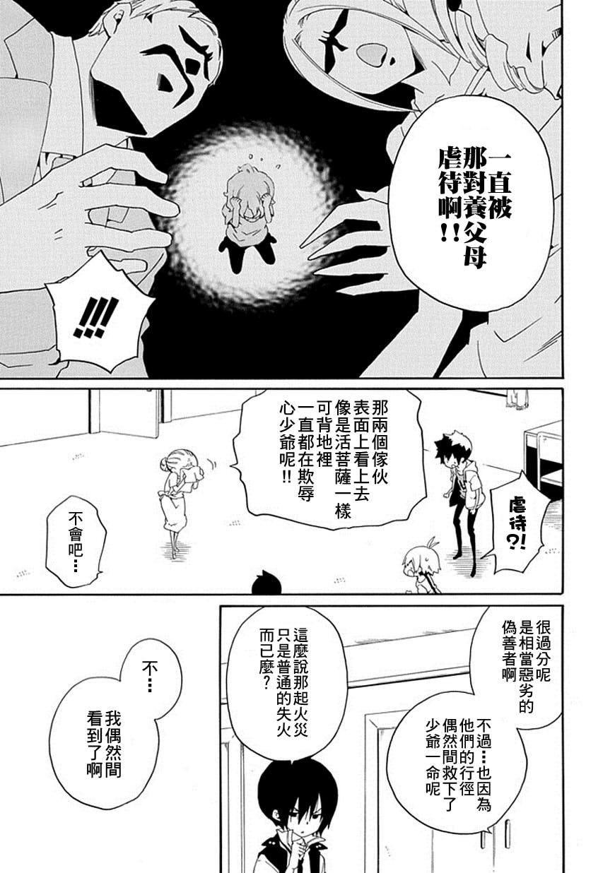 黑之侦探 第15话 第27页