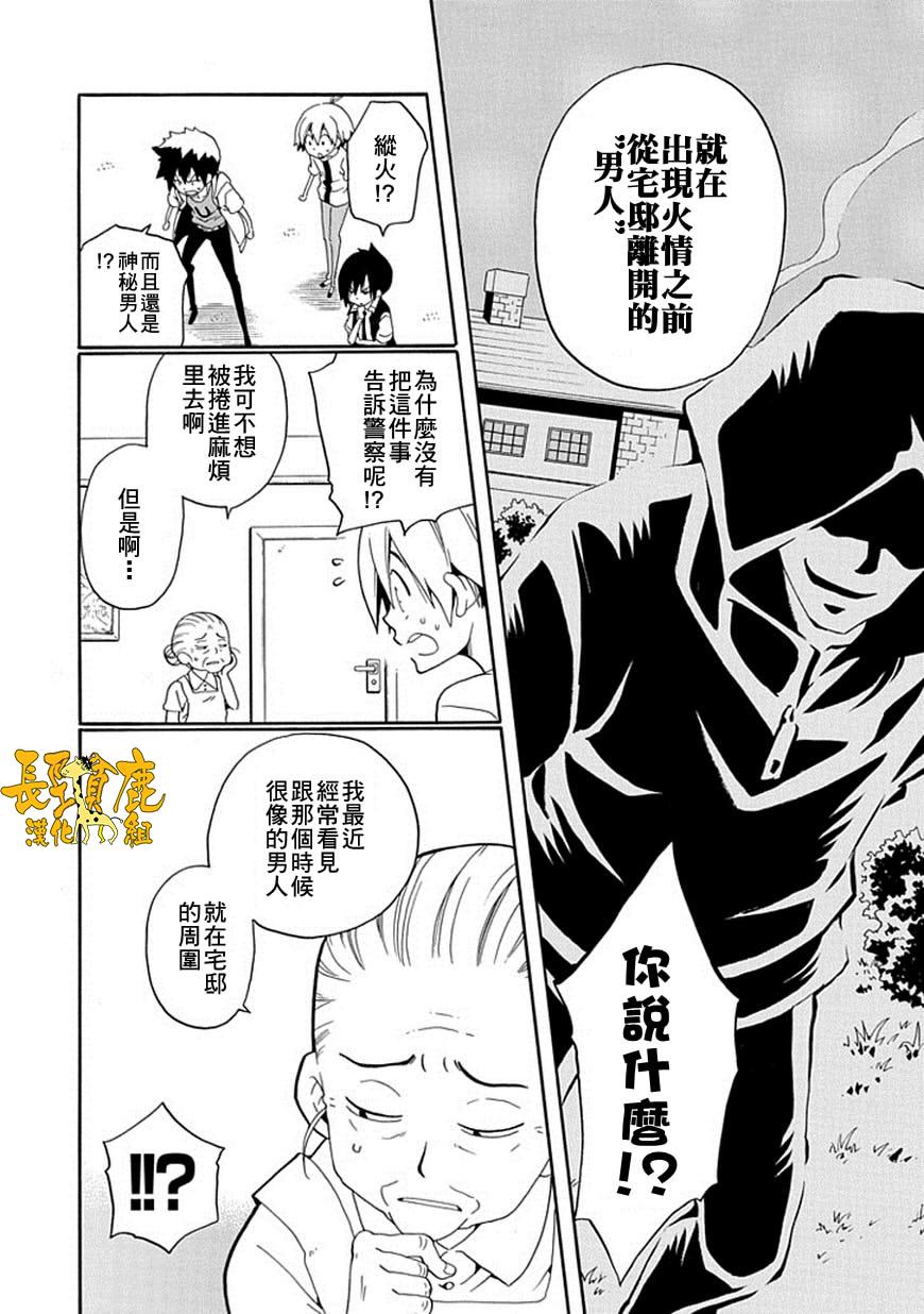 黑之侦探 第15话 第28页