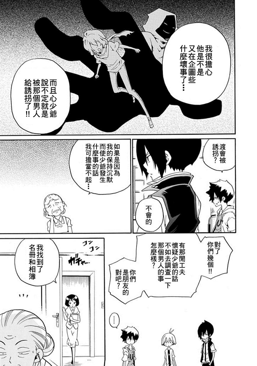 黑之侦探 第15话 第29页