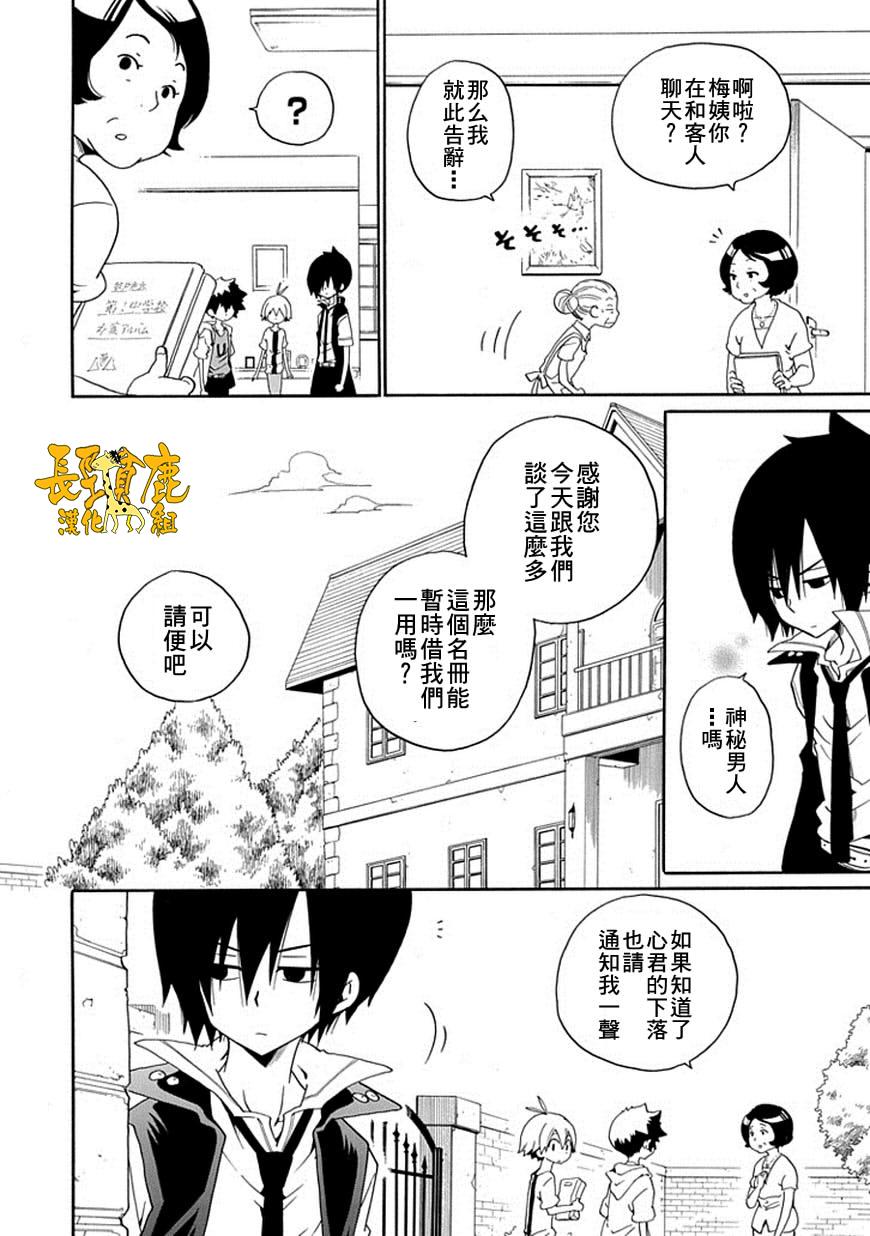 黑之侦探 第15话 第30页