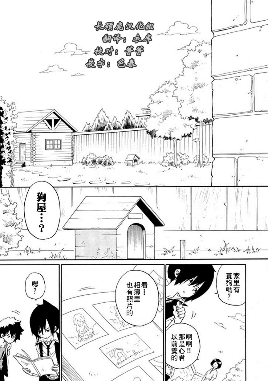 黑之侦探 第15话 第31页