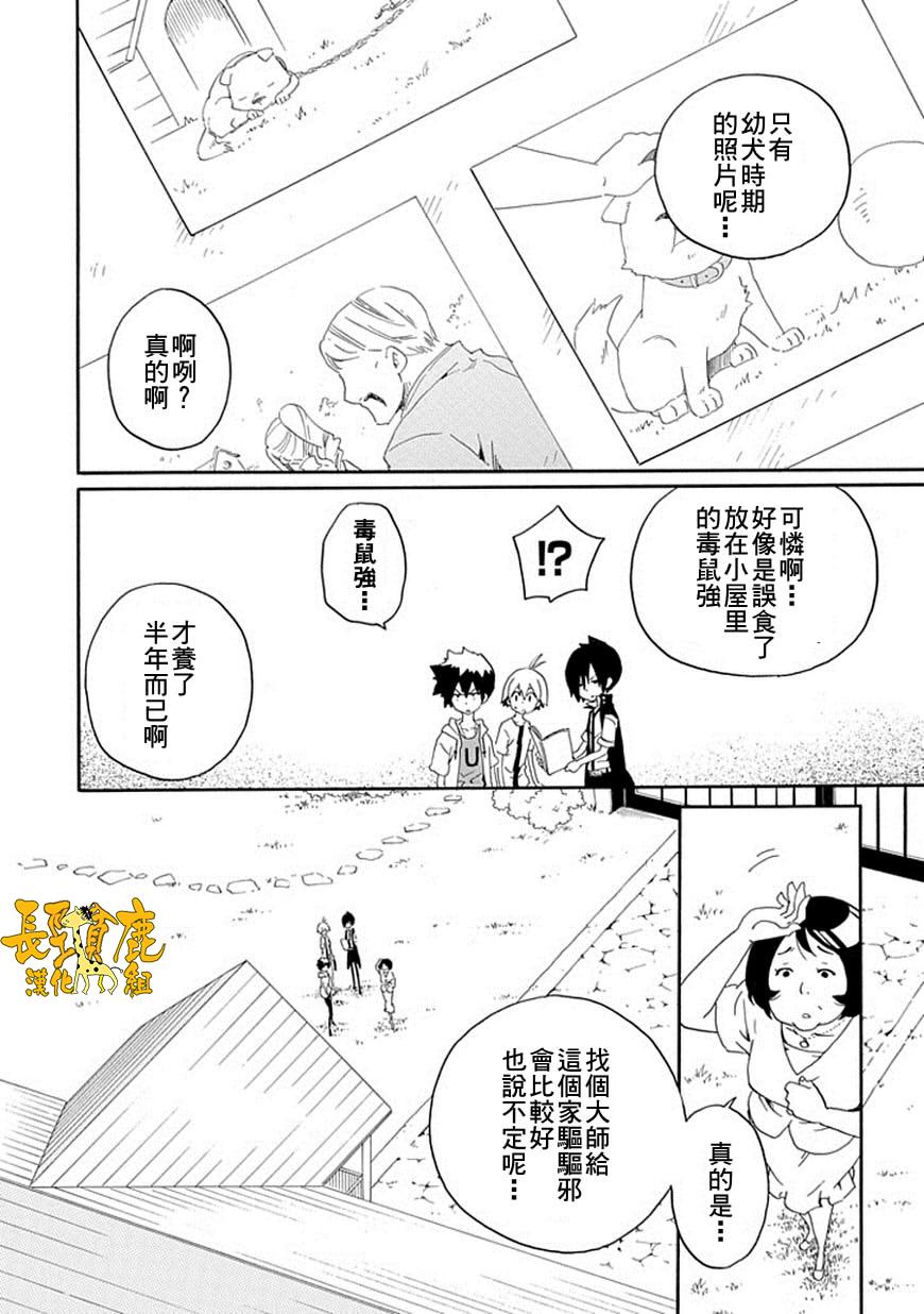 黑之侦探 第15话 第32页