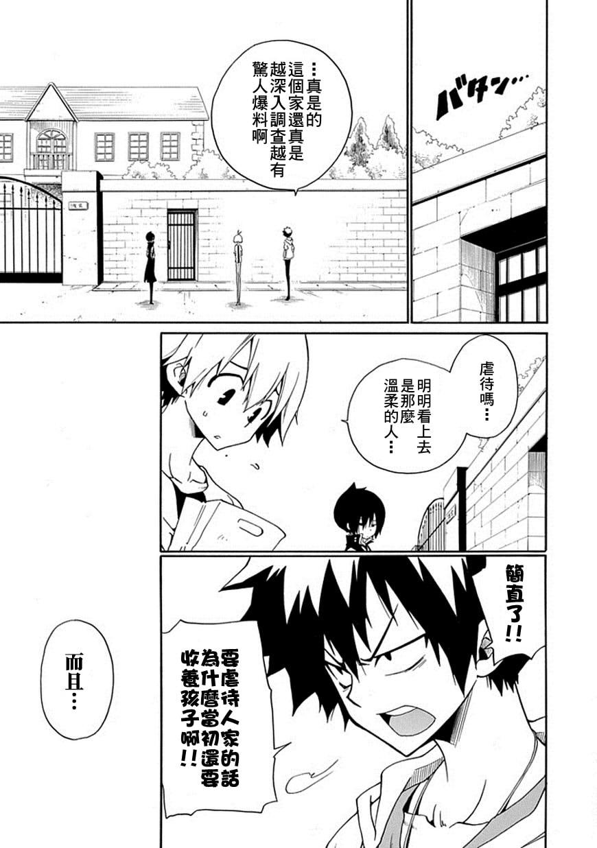 黑之侦探 第15话 第33页