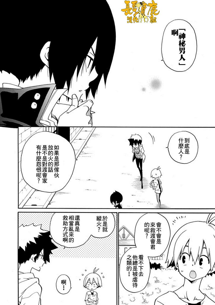 黑之侦探 第15话 第34页