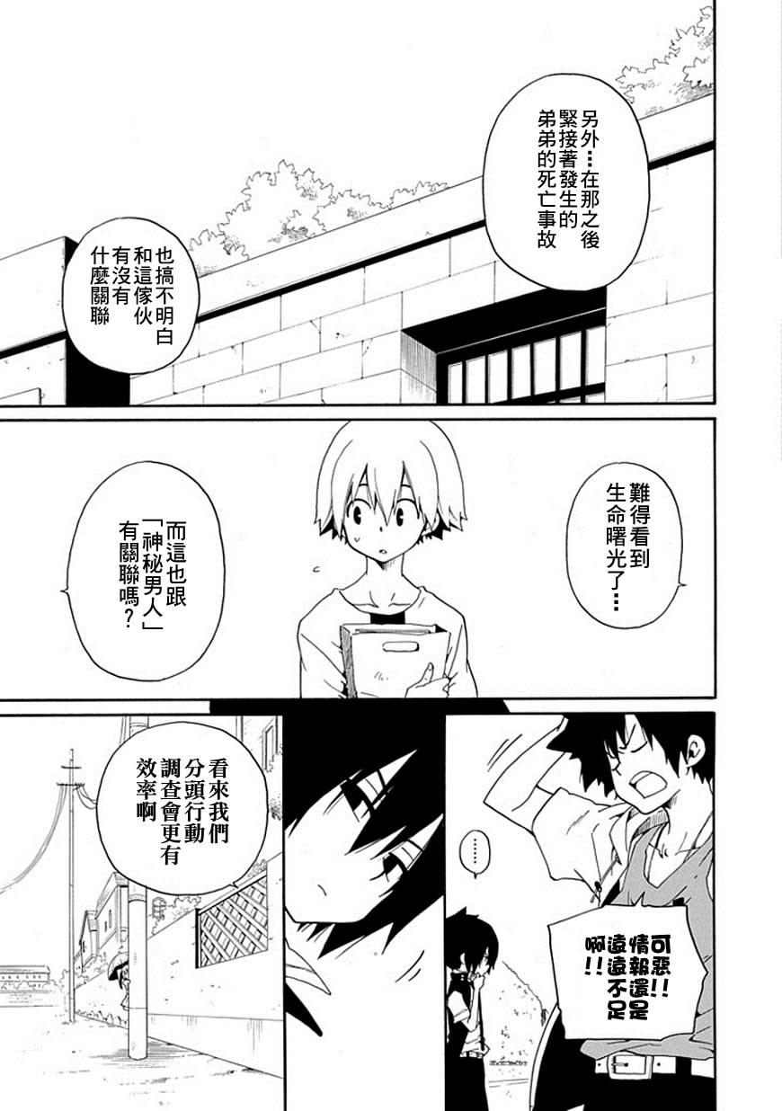 黑之侦探 第15话 第35页