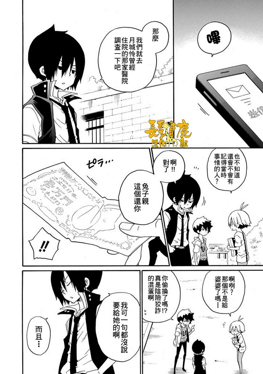 黑之侦探 第15话 第36页