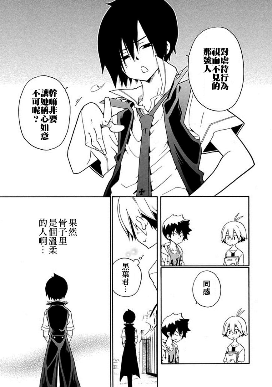 黑之侦探 第15话 第37页