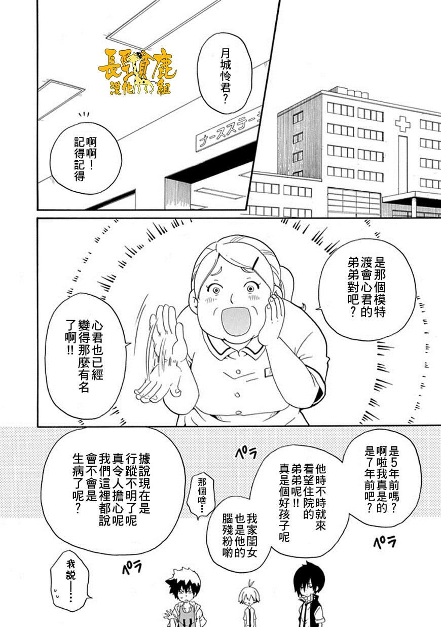 黑之侦探 第15话 第38页