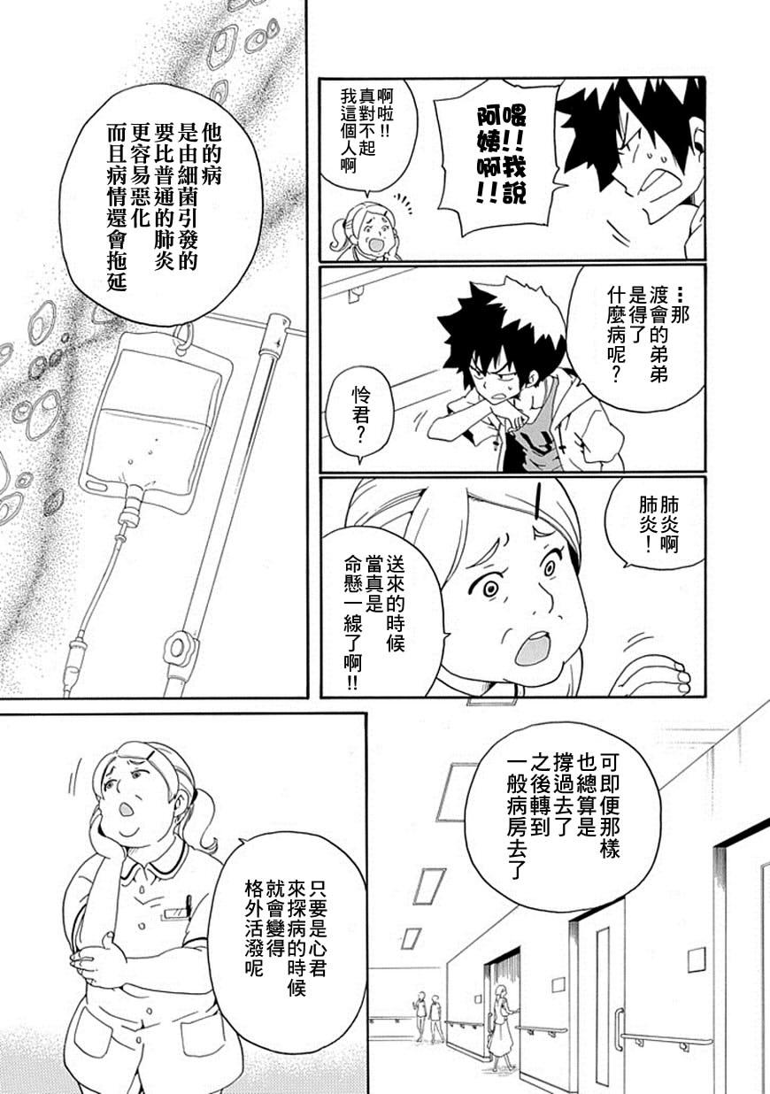 黑之侦探 第15话 第39页