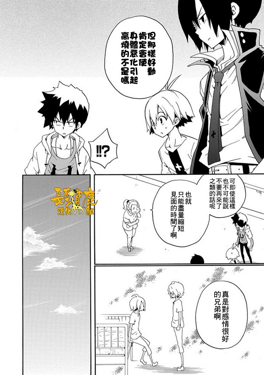 黑之侦探 第15话 第40页