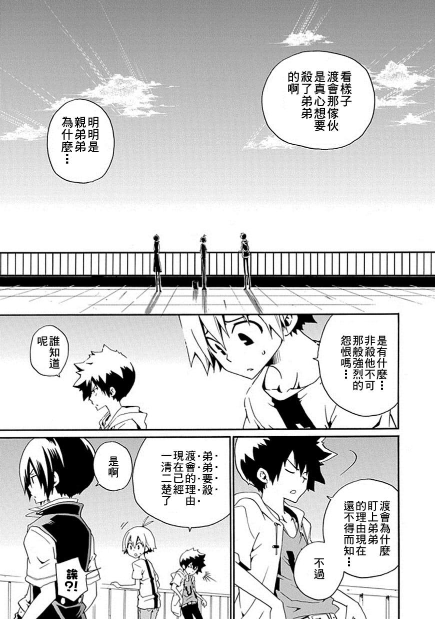 黑之侦探 第15话 第41页