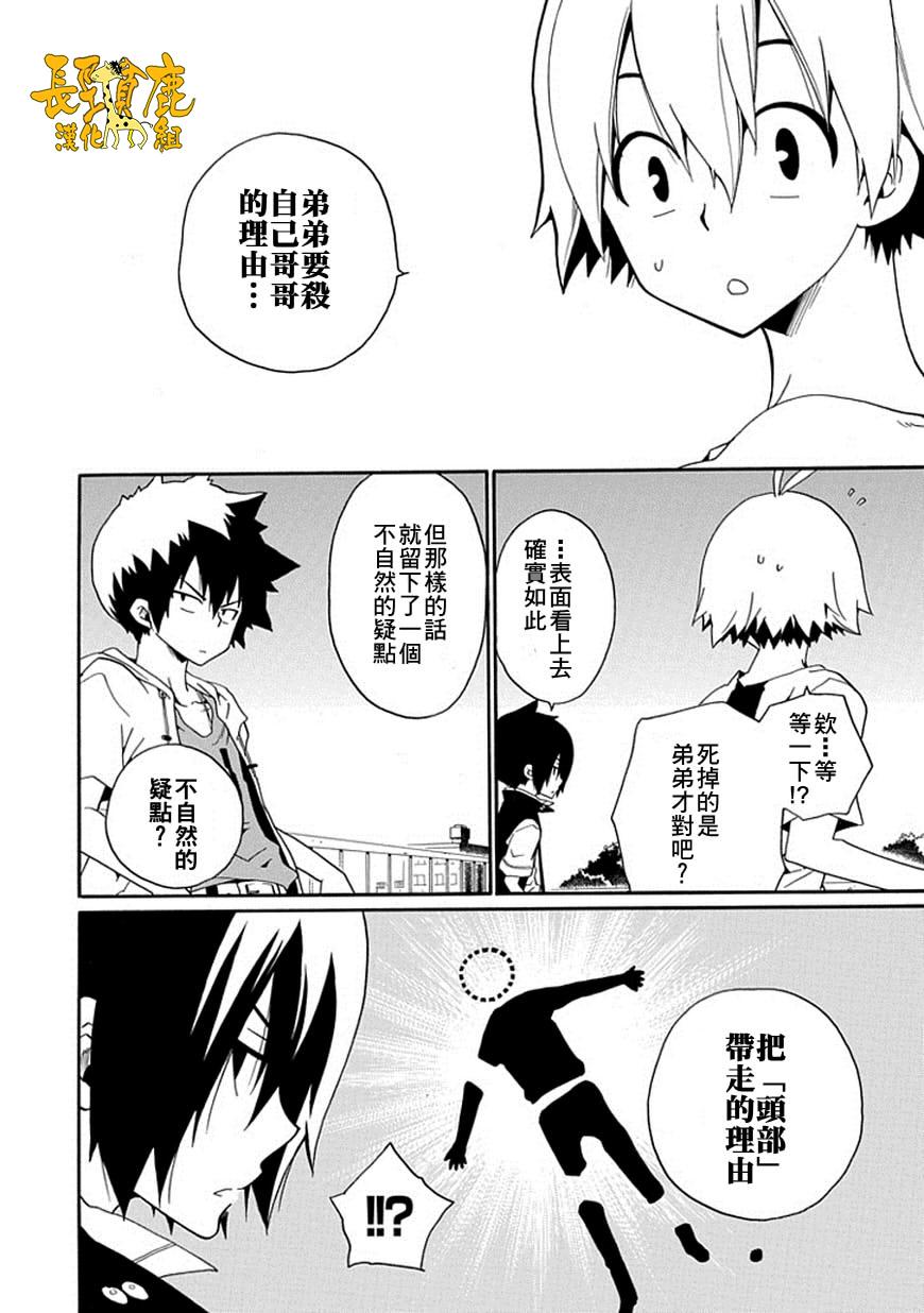 黑之侦探 第15话 第42页