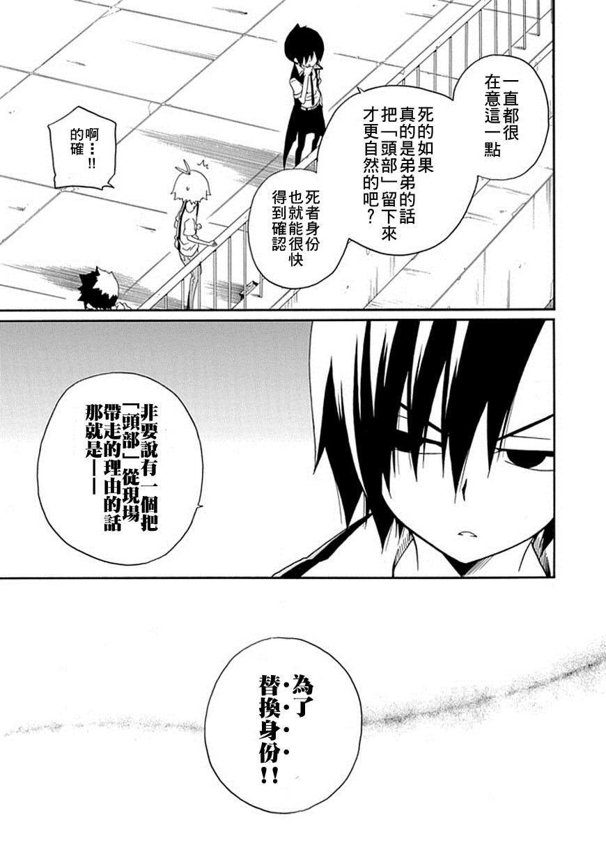 黑之侦探 第15话 第43页