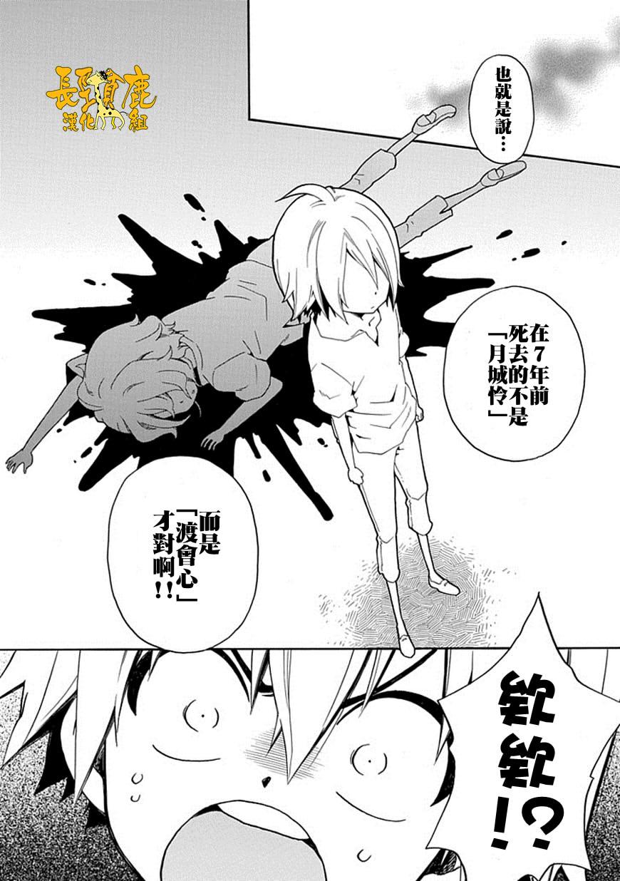 黑之侦探 第15话 第44页