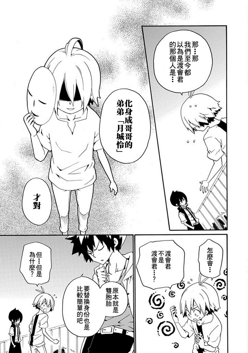 黑之侦探 第15话 第45页