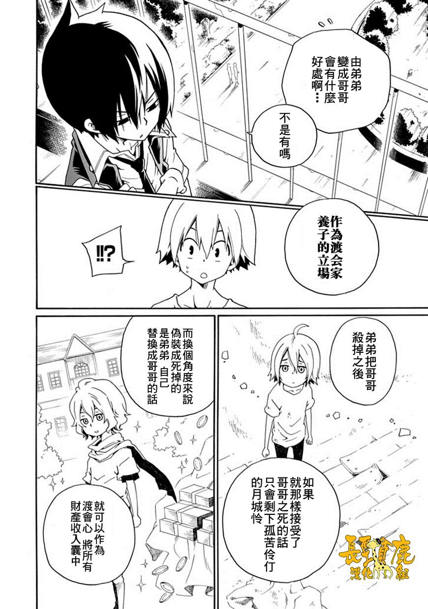 黑之侦探 第15话 第46页