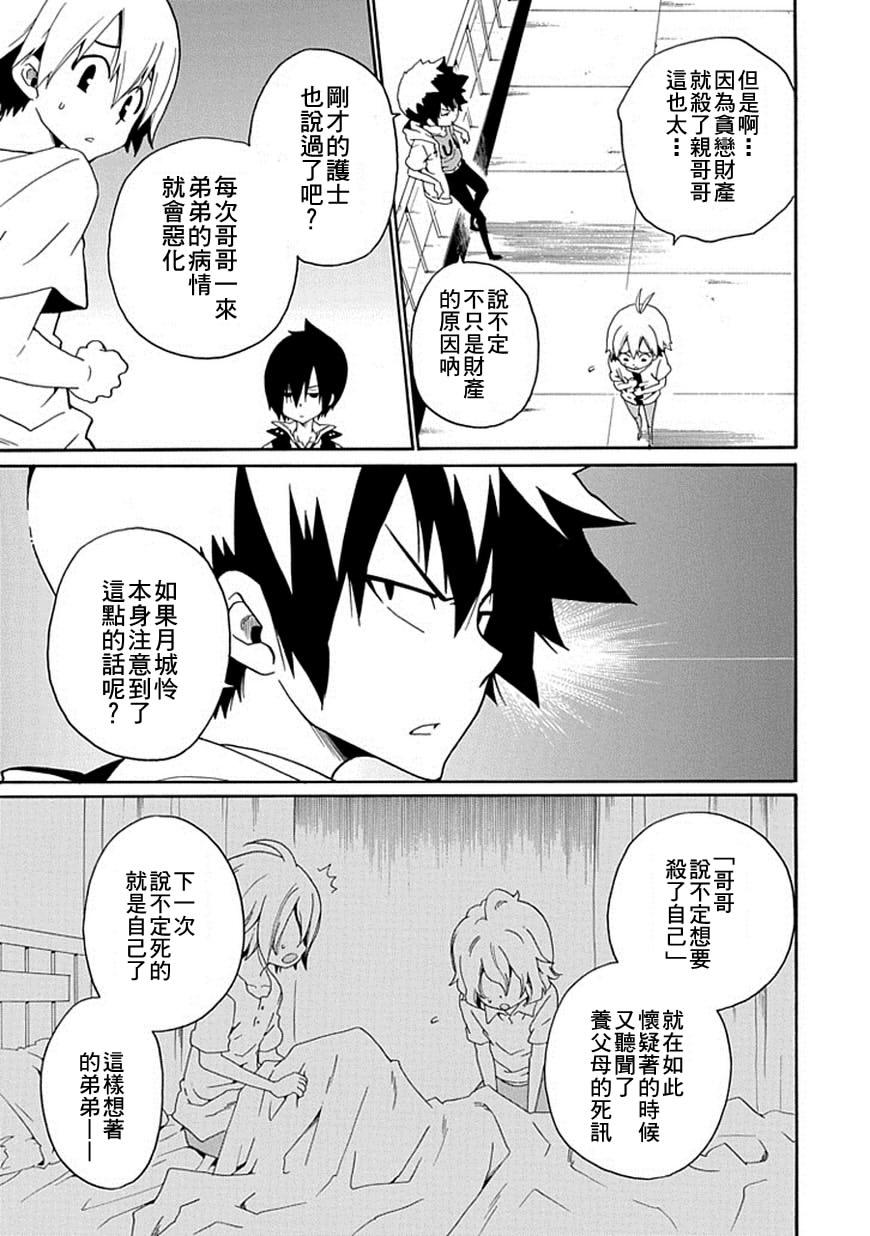 黑之侦探 第15话 第47页