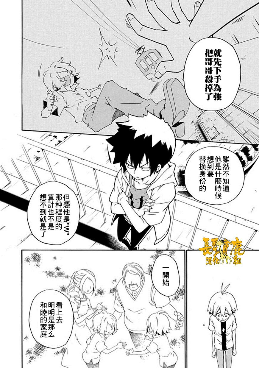 黑之侦探 第15话 第48页