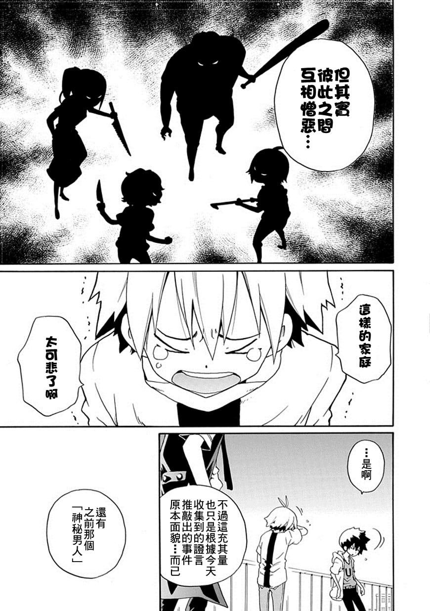 黑之侦探 第15话 第49页