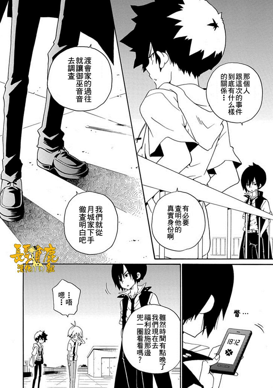 黑之侦探 第15话 第50页