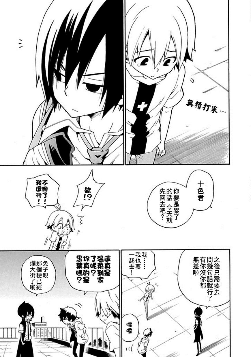 黑之侦探 第15话 第51页