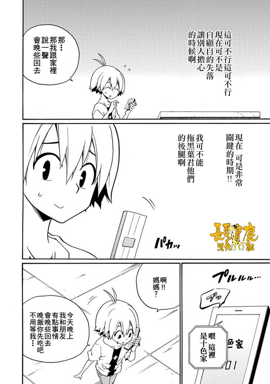 黑之侦探 第15话 第52页