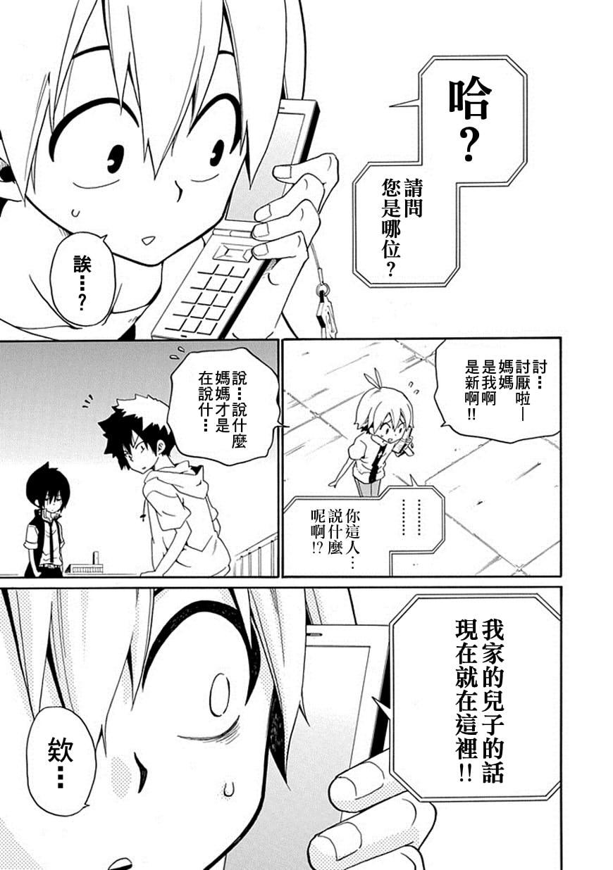 黑之侦探 第15话 第53页