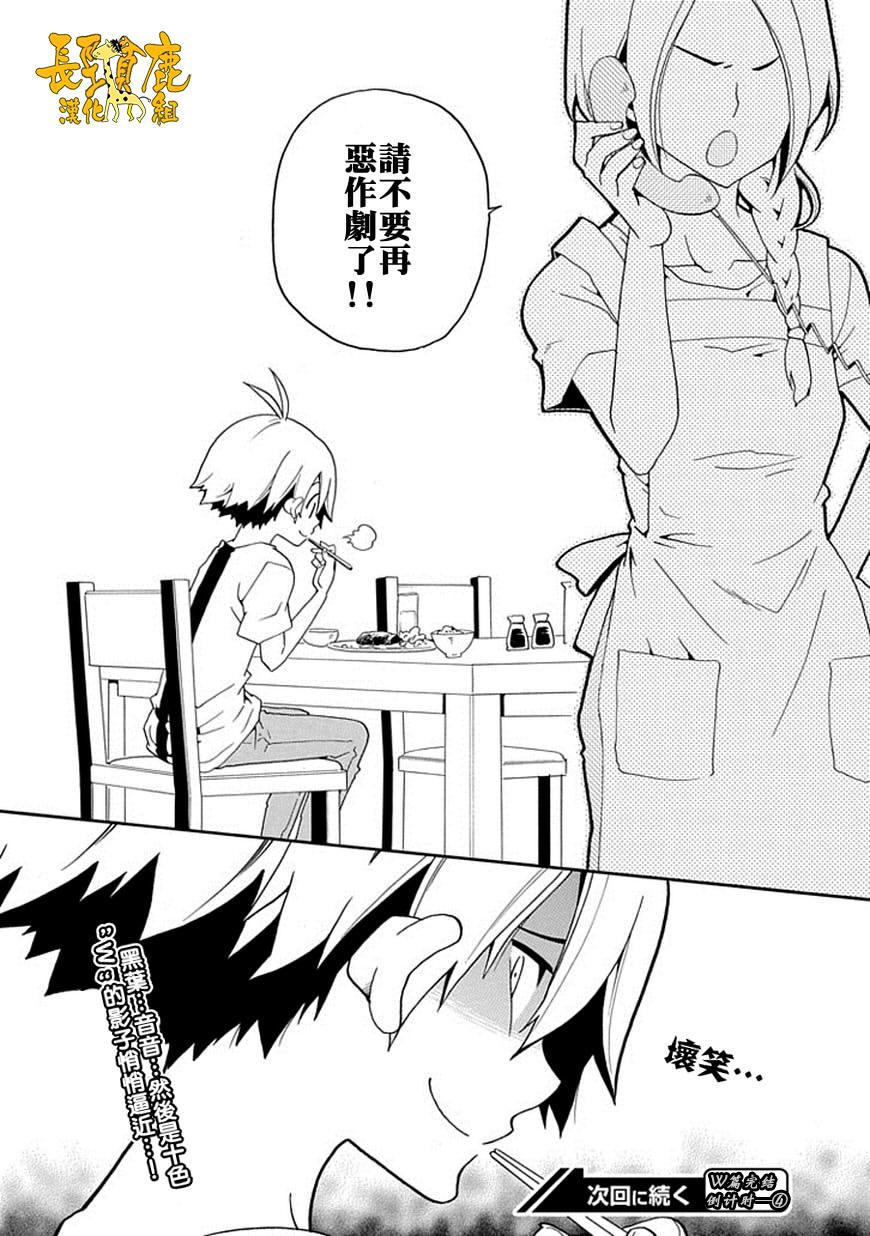 黑之侦探 第15话 第54页