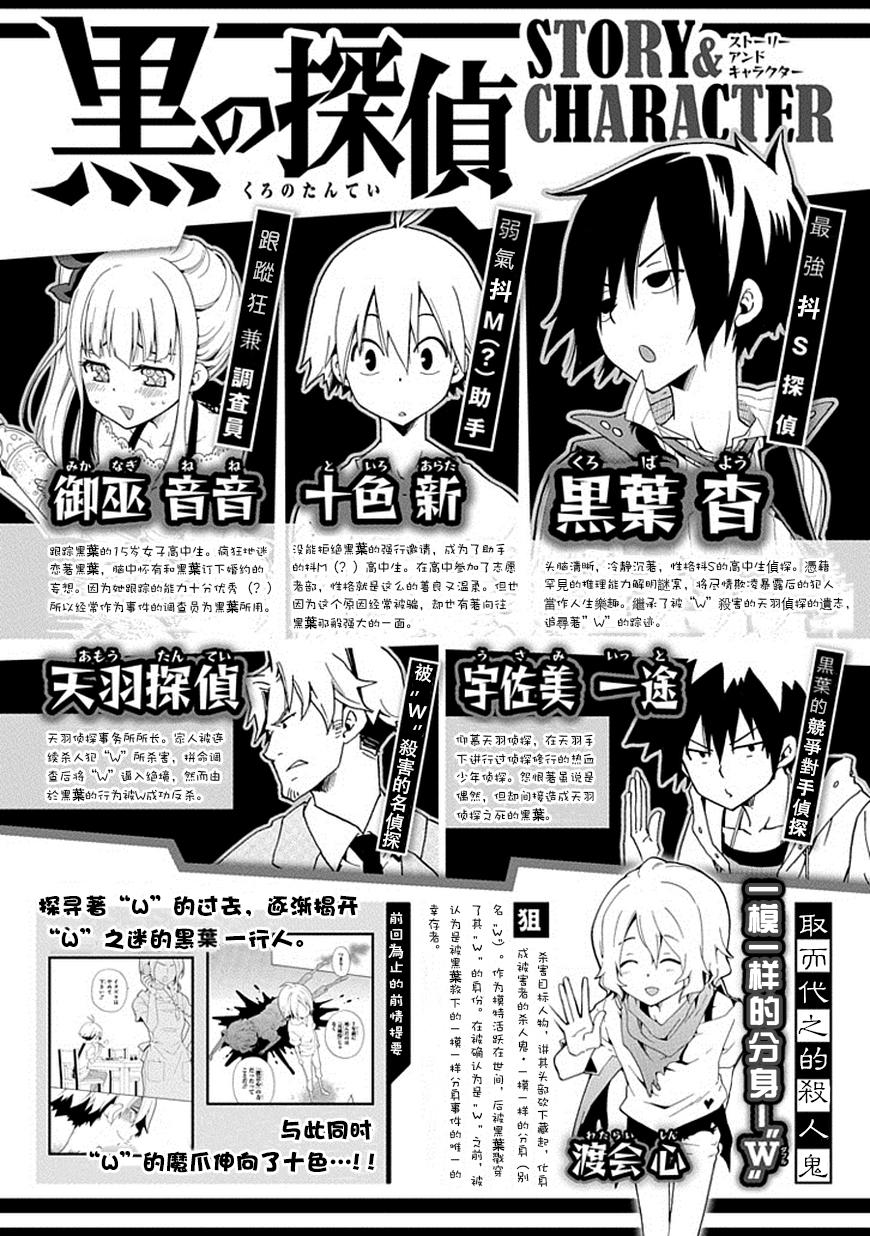 黑之侦探 第16话 第0页