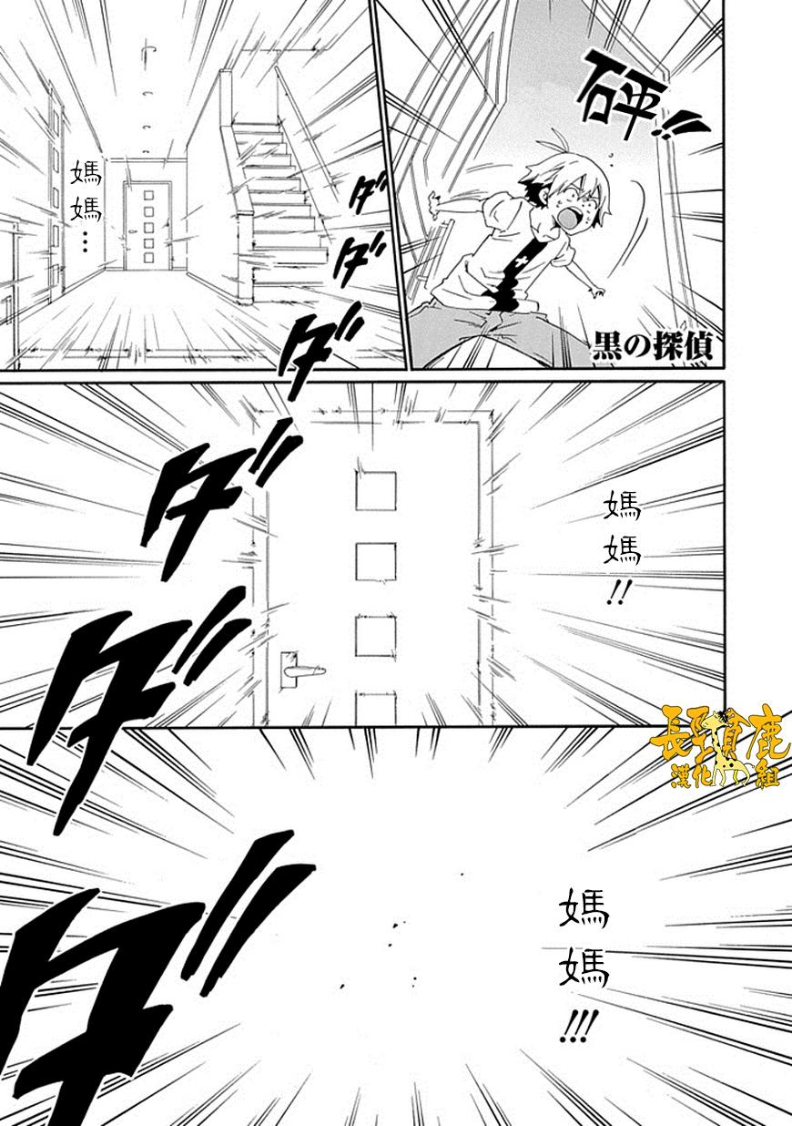 黑之侦探 第16话 第1页