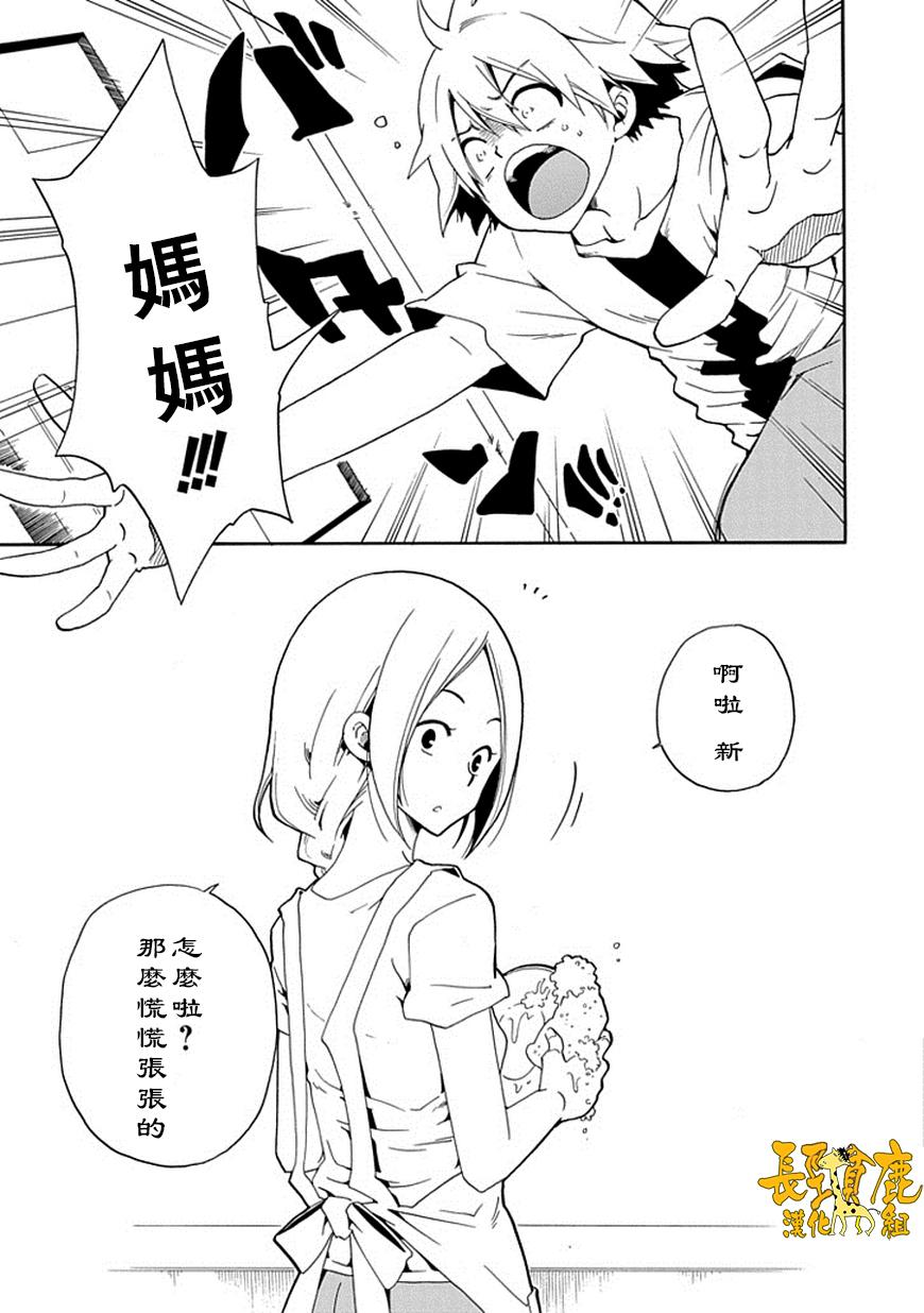 黑之侦探 第16话 第3页