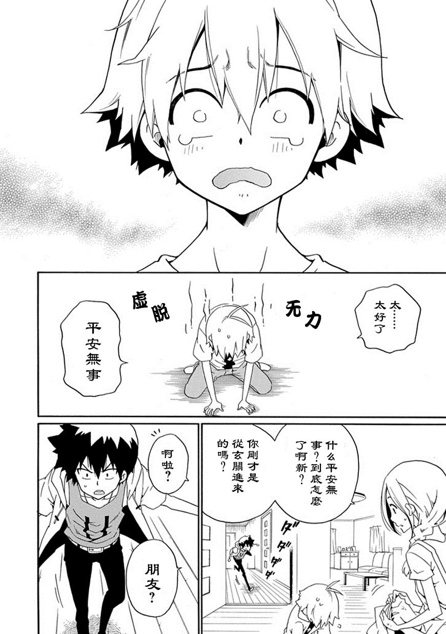 黑之侦探 第16话 第4页