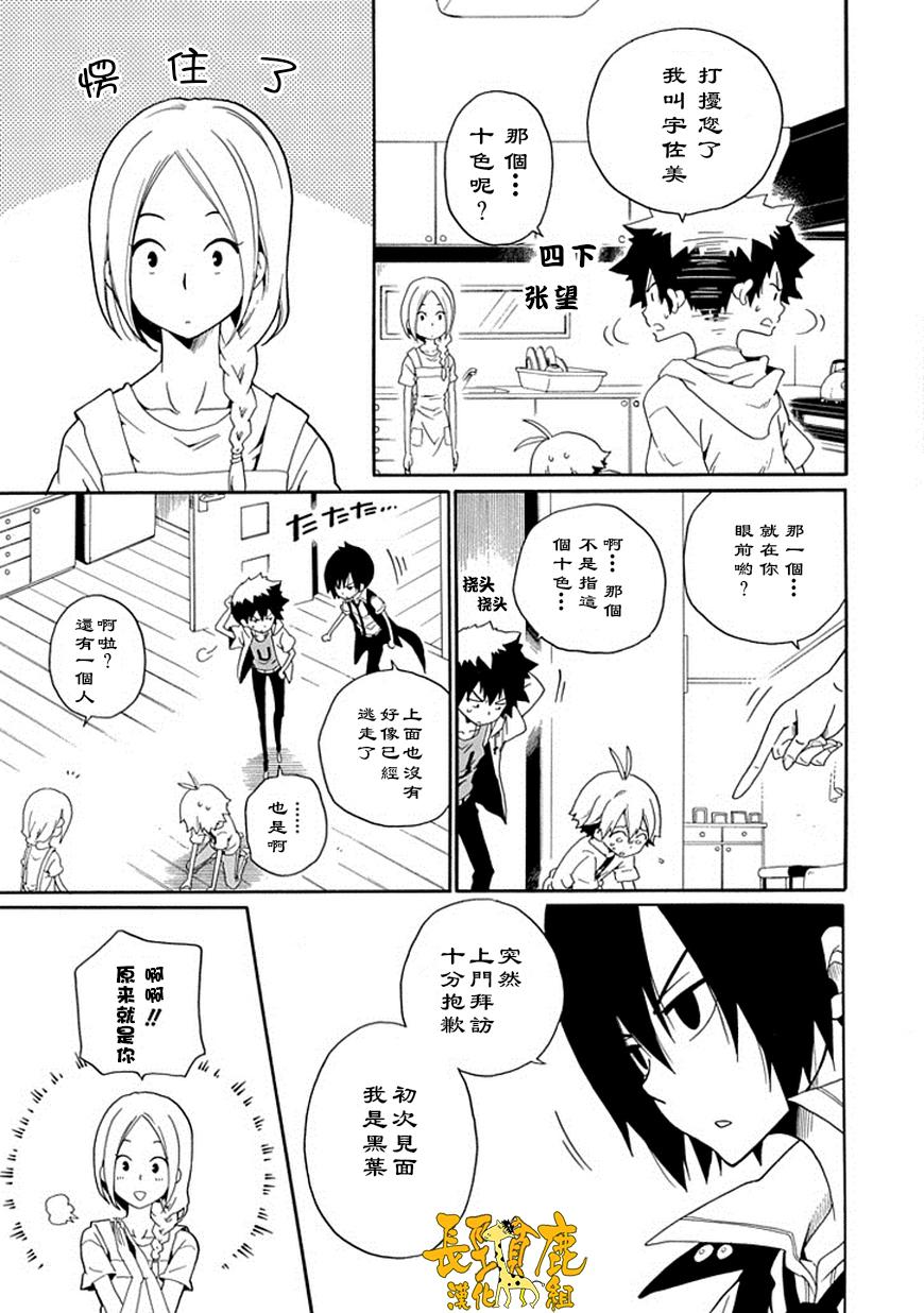 黑之侦探 第16话 第5页