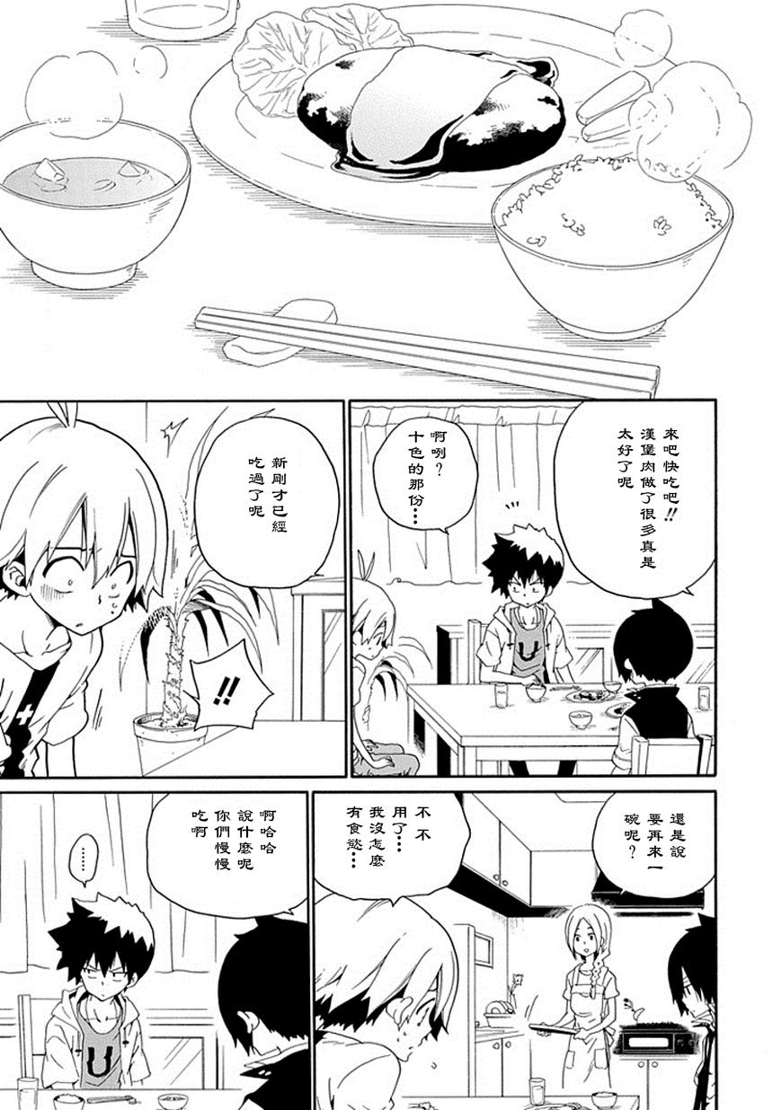 黑之侦探 第16话 第7页