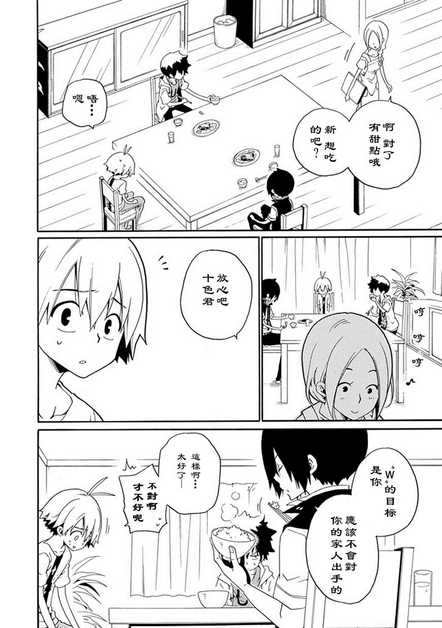 黑之侦探 第16话 第8页