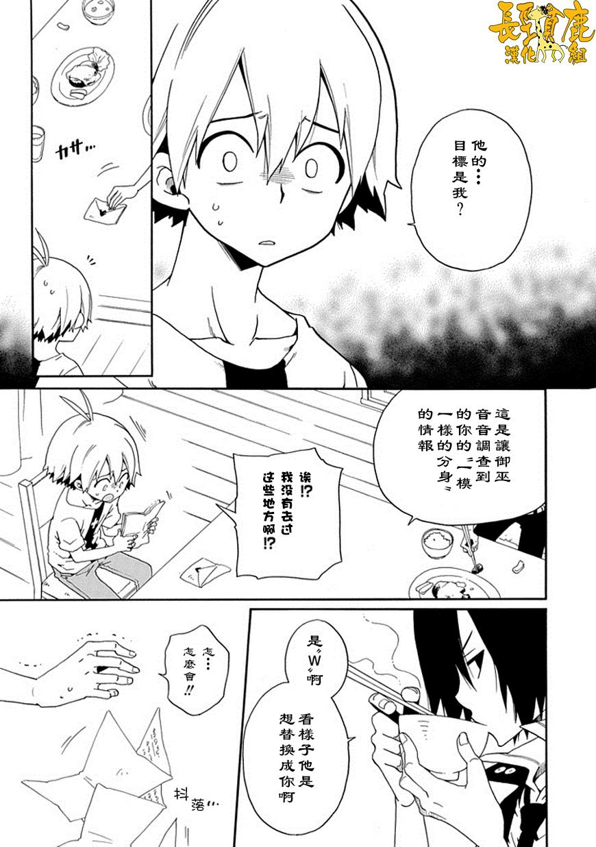 黑之侦探 第16话 第9页