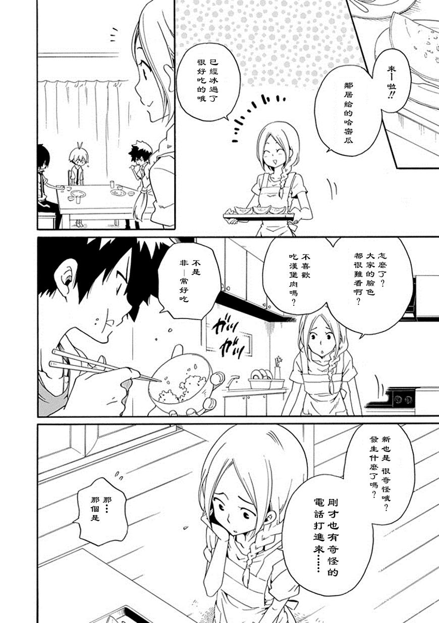 黑之侦探 第16话 第10页